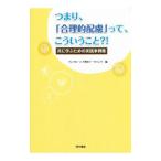 つまり、「合理的配慮」って、こういうこと？！／インクルーシブ教育データバンク