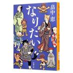  становится хочет (.... серии Shincho Bunko 14)|. средний .