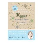 デンマーク・ヒュッゲ・ハンドブック／S〓