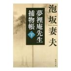  сон ... сырой . предмет . внизу | Awasaka Tsumao 