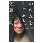  noren ....., Sato 2 .| Sato 2 .