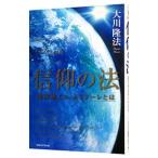  вера. закон | Okawa . закон 