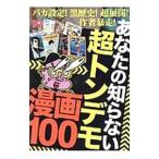  ваш .. нет супер тонн demo манга 100baka установка! чёрный история! супер развитие! автор . пробег!| Tetsujin фирма 