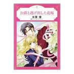 ... уклонение . сделал невеста | лед каштан super 