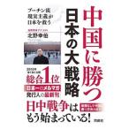  China ... японский большой стратегия | север ...
