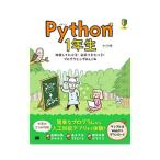 Ｐｙｔｈｏｎ１年生／森巧尚
