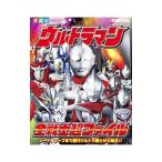  Ultraman все состязания . супер файл [ больше . модифицировано . версия ]| Shogakukan Inc. 