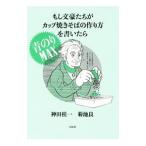 Yahoo! Yahoo!ショッピング(ヤフー ショッピング)もし文豪たちがカップ焼きそばの作り方を書いたら青のりMAX／神田桂一