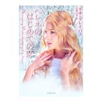 ヘレネのはじめての恋／ＫｌｅｙｐａｓＬｉｓａ