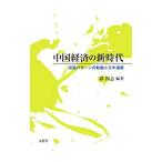  China экономика. новый времена |. 4 .