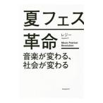 Yahoo! Yahoo!ショッピング(ヤフー ショッピング)夏フェス革命／レジー