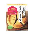 Yahoo! Yahoo!ショッピング(ヤフー ショッピング)失敗知らずの最強スイーツ／オレンジページ