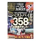 家電批評THEベストカタログ／晋遊舎