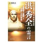 [ futoshi flat небо страна. .]. религия переворот дом . превосходящий все. ..| Okawa . закон 