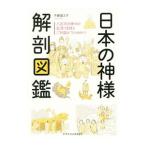  японский бог sama анатомия иллюстрированная книга | flat глициния ...