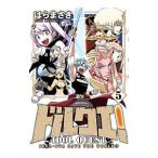 ドルクエ！ 5／はらまさき