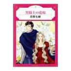  чёрный рыцарь. невеста | день высота 7 .