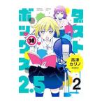 ダストボックス2．5 2／高津カリノ