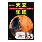  глициния . asahi. астрономия ежегодник 2018 год версия | глициния . asahi 