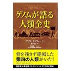 геном . язык . человек вид все история |RutherfordAdam