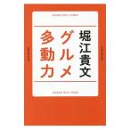  гурман много сила | Хориэ . документ 