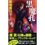  чёрный ..| Kikuchi Hideyuki 