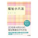  благосостояние маленький шесть кодексов 2018| Osaka волонтер ассоциация 