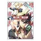 機巧銃と魔導書（グリモワール） File