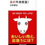 .. говядина ..!| Yamamoto ..(1971~)