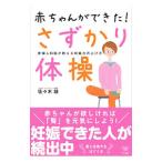  младенец . мог!.... гимнастика | Sasaki .( гинекология .)