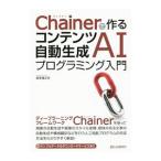 Yahoo! Yahoo!ショッピング(ヤフー ショッピング)Chainerで作るコンテンツ自動生成AIプログラミング入門／坂本俊之