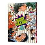 GIANT KILLING 46|tsujitomo