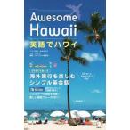 Yahoo! Yahoo!ショッピング(ヤフー ショッピング)英語でハワイ／永田さち子