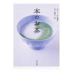 Yahoo! Yahoo!ショッピング(ヤフー ショッピング)本のお茶／岡倉天心