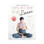 Yahoo! Yahoo!ショッピング(ヤフー ショッピング)心地よいお産を迎えるマタニティ・ヨガ安産Lesson／森脇じゅん