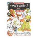 ドラゴンの飼い方／伊藤慎吾（１９７２〜）