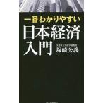  самый .. задний .. Япония экономика введение |. мыс ..