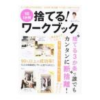 Yahoo! Yahoo!ショッピング(ヤフー ショッピング)1日1か所捨てる！ワークブック／やましたひでこ