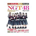 NGT48スペシャル／日経BP社