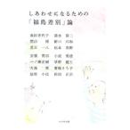 shi... стать поэтому. [ Fukushima дискриминация ] теория | Ikeda . плата .