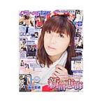 声優パラダイスR 2016 vol．12／秋田書店