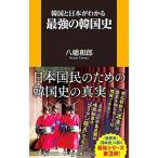  Корея . Япония . понимать сильнейший Корея история | Hachiman мир .