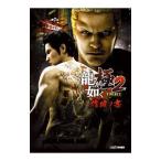 竜が如く極2踏破ノ書／Gzブレイン
