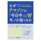  почему Amazon. [ сейчас день средний ]. моно . достигать. .|. часть . 2 
