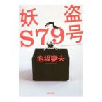 ..S79 номер | Awasaka Tsumao 