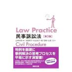 Law Practice гражданский иск закон | Yamamoto мир .