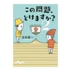  это проблема,... .? 2| Yoshida . один 