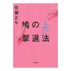 голубь. .. закон сверху | Sato Shogo 
