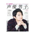 声優男子。 2018Winter／ぴあ