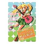 バンド・スコア アニソン・軽音楽部! Vol.3 PHANTOM MINDS/シンコーミュージック・エンタテイメント